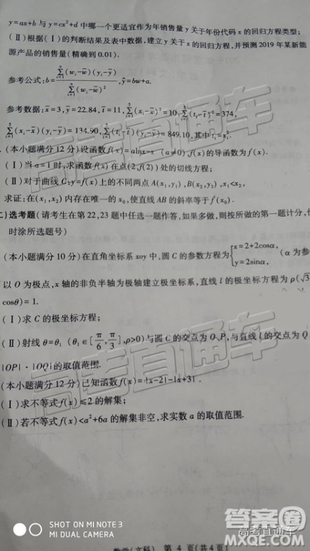 2019年宝鸡三模文数理数试题及参考答案