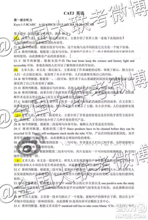 2019年燕博园高三综合能力测试题CAT三英语参考答案 2019年燕博园高三综合能力测试题CAT三英语参考答案