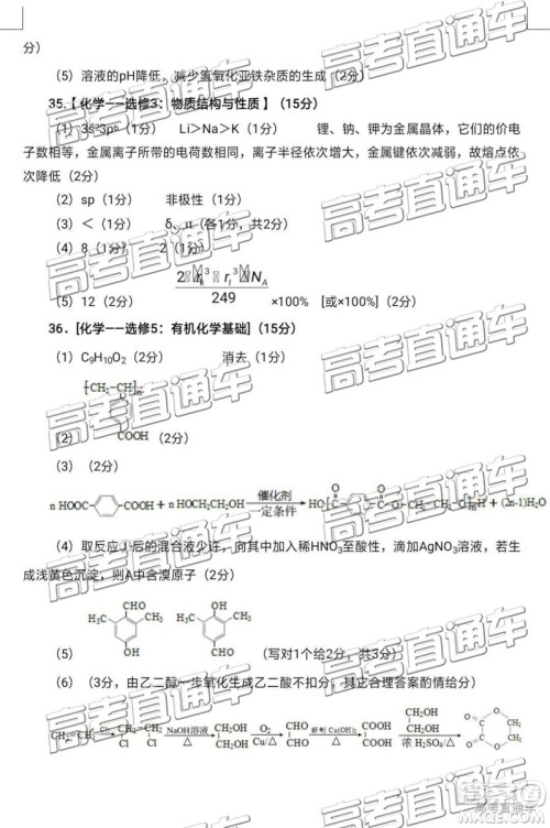 2019年宝鸡三模文理综试题及参考答案