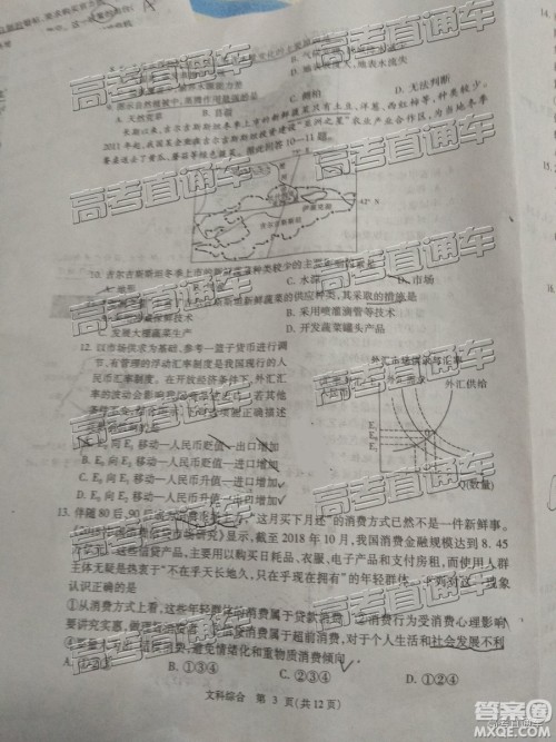 2019年宝鸡三模文理综试题及参考答案