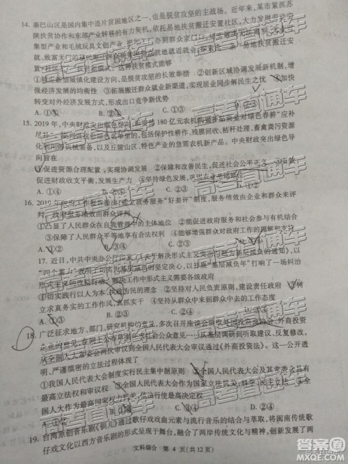 2019年宝鸡三模文理综试题及参考答案