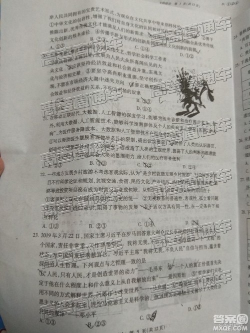 2019年宝鸡三模文理综试题及参考答案