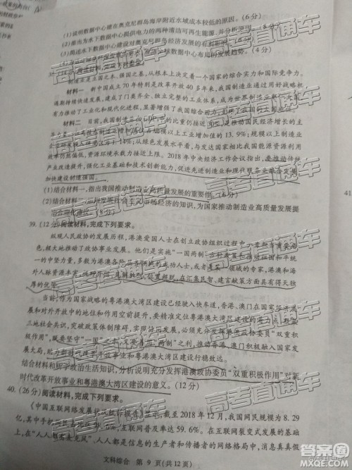 2019年宝鸡三模文理综试题及参考答案