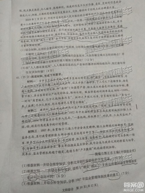 2019年宝鸡三模文理综试题及参考答案