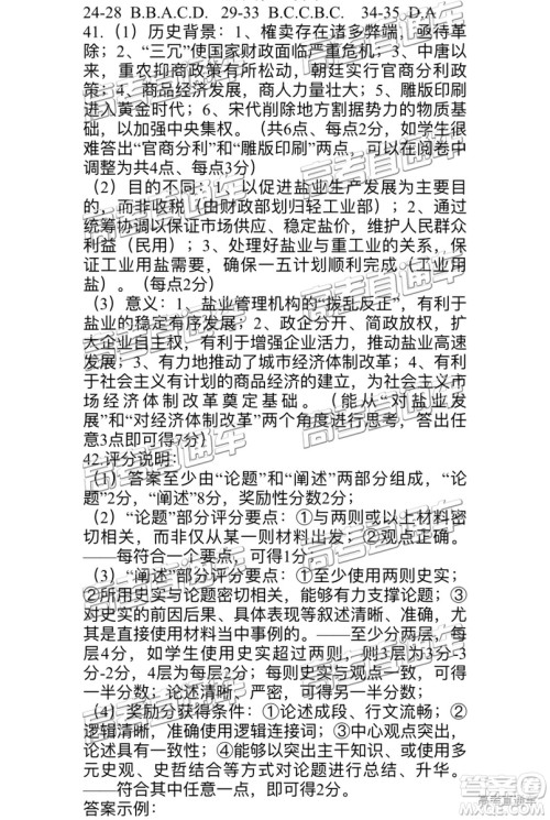 2019年宝鸡三模文理综试题及参考答案