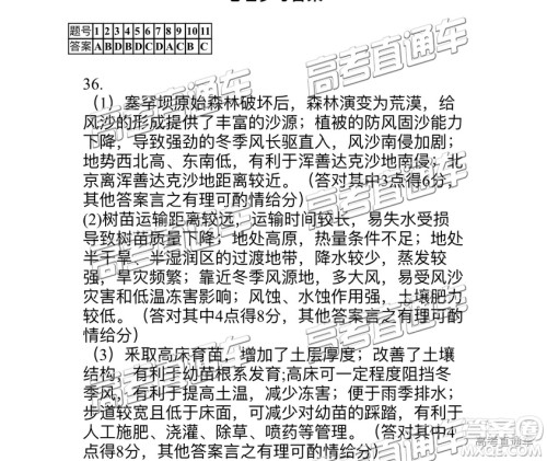 2019年宝鸡三模文理综试题及参考答案