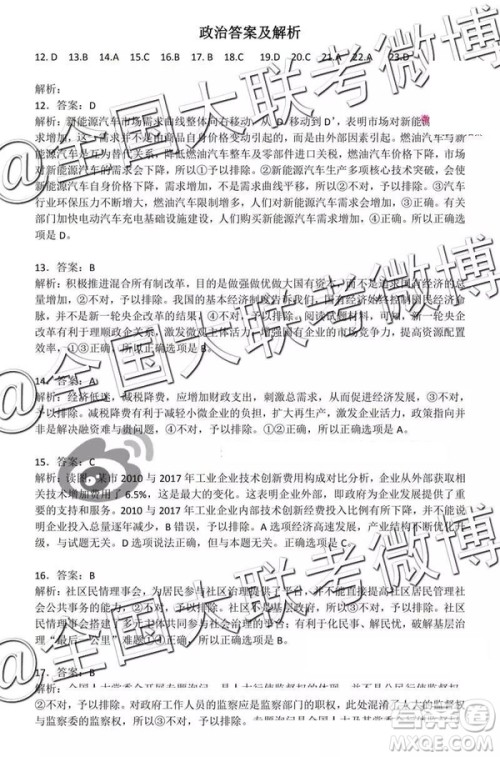 2019年燕博园高三综合能力测试题CAT三文理综参考答案 2019年燕博园高三综合能力测试题CAT三文理综参考答案