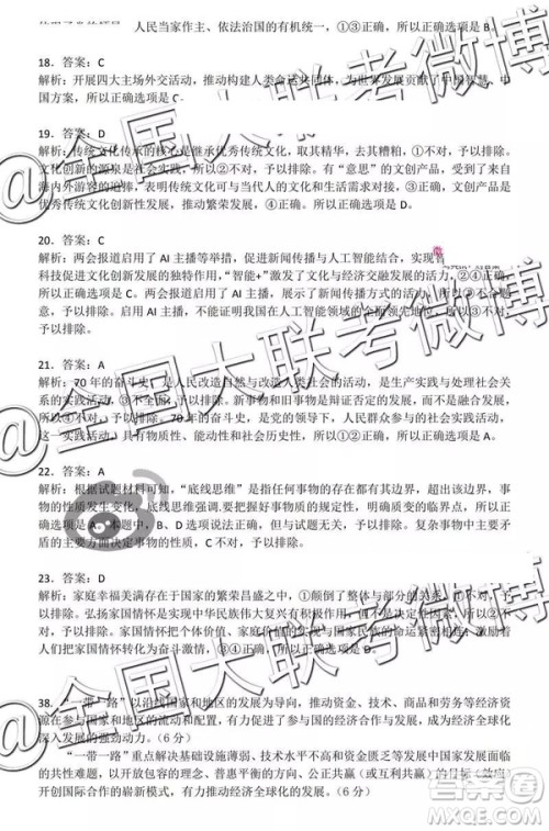 2019年燕博园高三综合能力测试题CAT三文理综参考答案 2019年燕博园高三综合能力测试题CAT三文理综参考答案