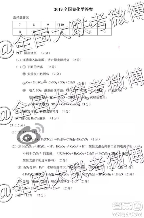 2019年燕博园高三综合能力测试题CAT三文理综参考答案 2019年燕博园高三综合能力测试题CAT三文理综参考答案