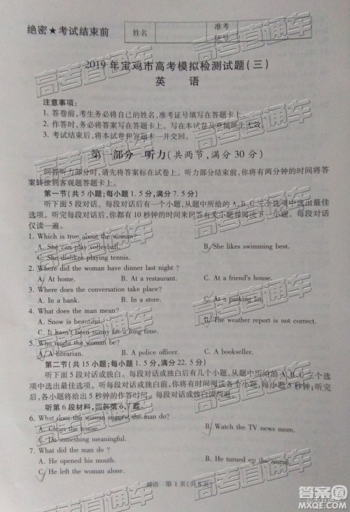 2019年宝鸡三模英语试题及参考答案 2019年宝鸡三模英语试题及参考答案