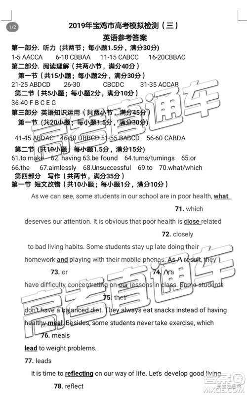 2019年宝鸡三模英语试题及参考答案 2019年宝鸡三模英语试题及参考答案