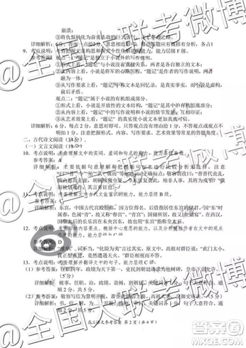 2019年中原名校高三第五次测评语文参考答案 2019年中原名校高三第五次测评语文参考答案