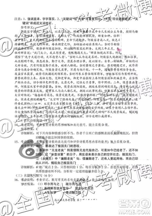 2019年中原名校高三第五次测评语文参考答案 2019年中原名校高三第五次测评语文参考答案