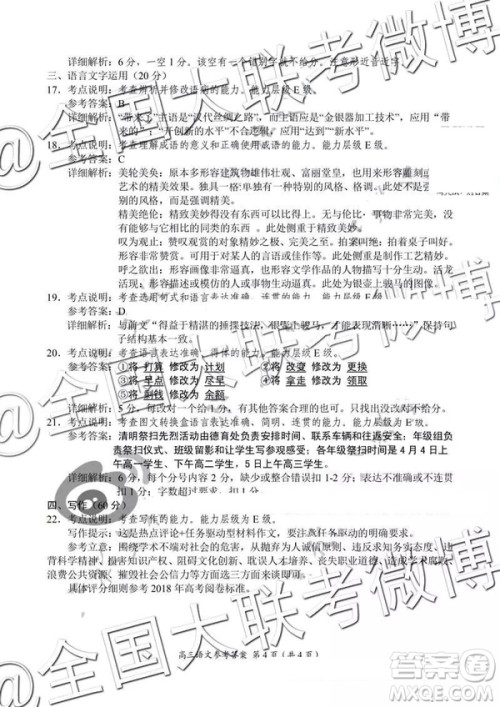 2019年中原名校高三第五次测评语文参考答案 2019年中原名校高三第五次测评语文参考答案