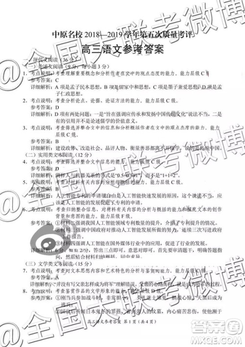 2019年中原名校高三第五次测评语文参考答案 2019年中原名校高三第五次测评语文参考答案