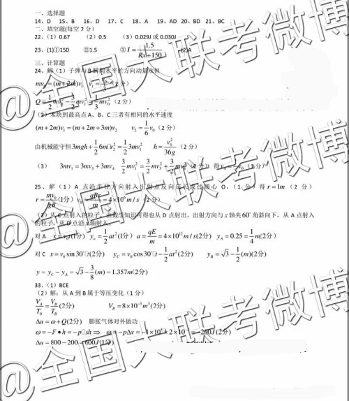 2019年上饶六校第二次联考文理综参考答案