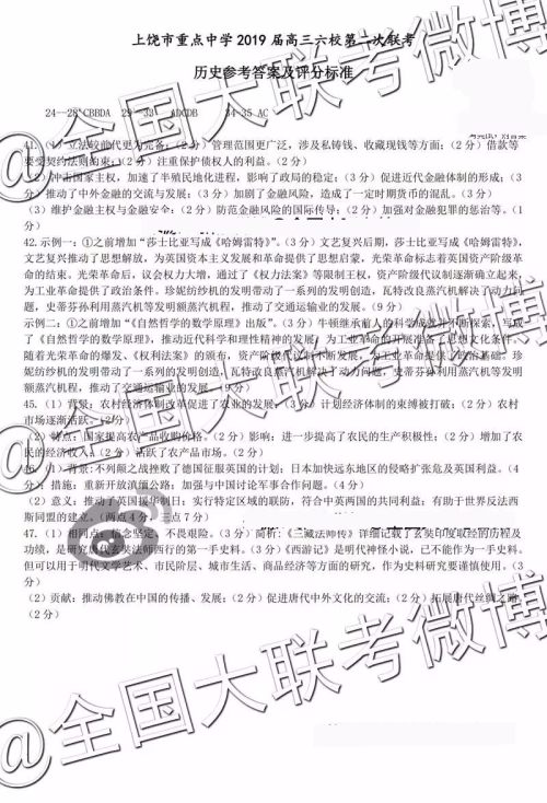 2019年上饶六校第二次联考文理综参考答案 2019年上饶六校第二次联考文理综参考答案