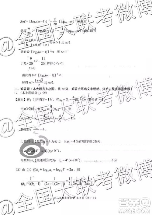 2019年中原名校高三第五次测评文理数参考答案 2019年中原名校高三第五次测评文理数参考答案