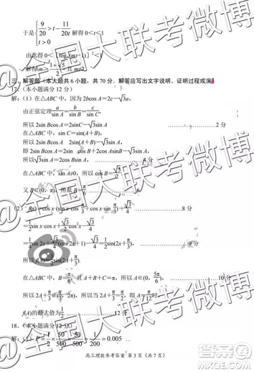 2019年中原名校高三第五次测评文理数参考答案 2019年中原名校高三第五次测评文理数参考答案