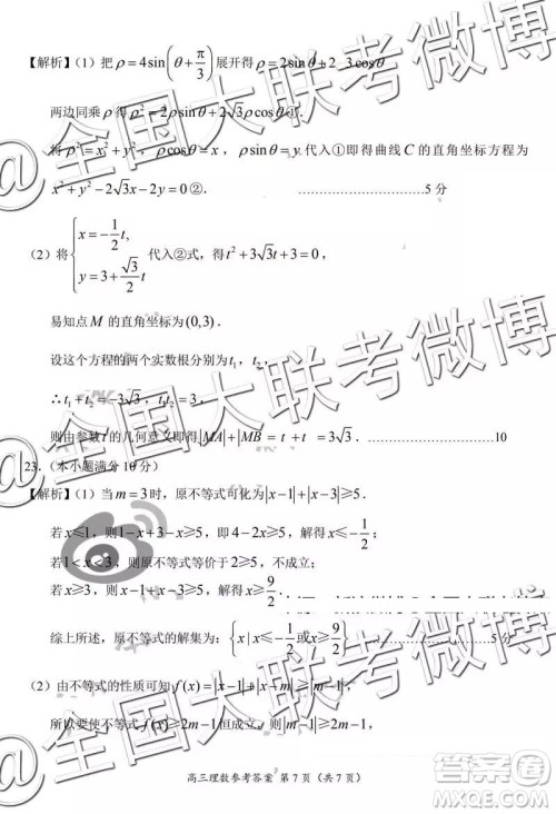 2019年中原名校高三第五次测评文理数参考答案 2019年中原名校高三第五次测评文理数参考答案