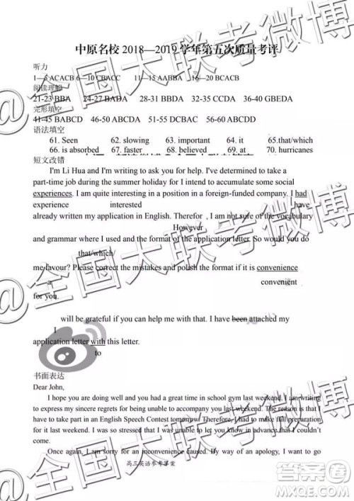 2019年中原名校高三第五次测评英语参考答案 2019年中原名校高三第五次测评英语参考答案