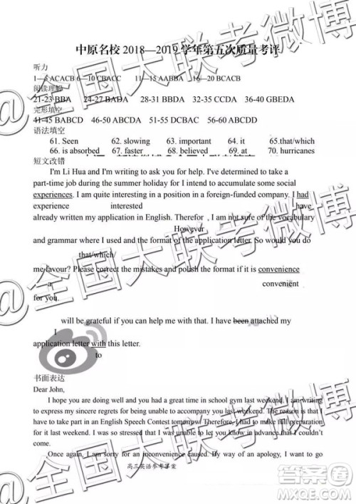 2019年中原名校高三第五次测评英语参考答案