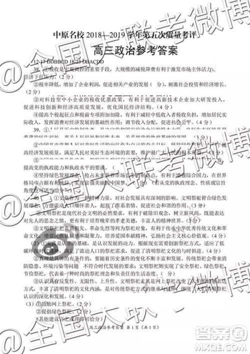 2019年中原名校高三第五次测评文理综参考答案 2019年中原名校高三第五次测评文理综参考答案