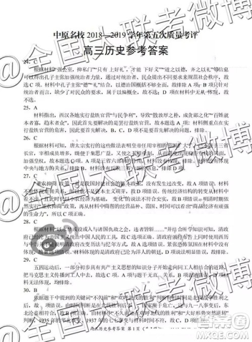 2019年中原名校高三第五次测评文理综参考答案 2019年中原名校高三第五次测评文理综参考答案