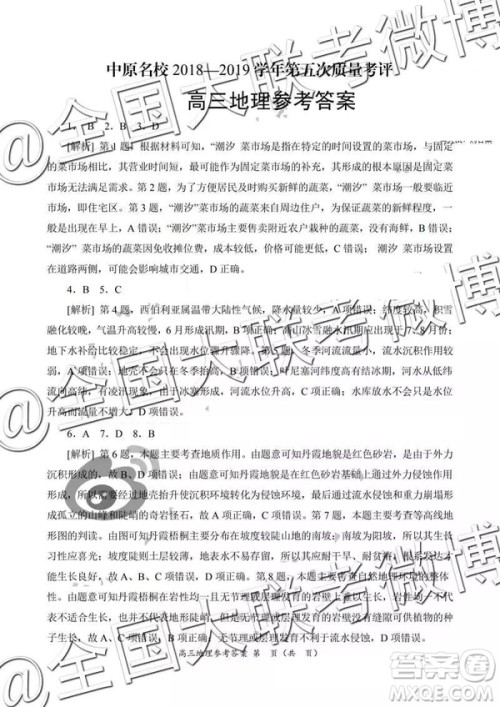 2019年中原名校高三第五次测评文理综参考答案 2019年中原名校高三第五次测评文理综参考答案