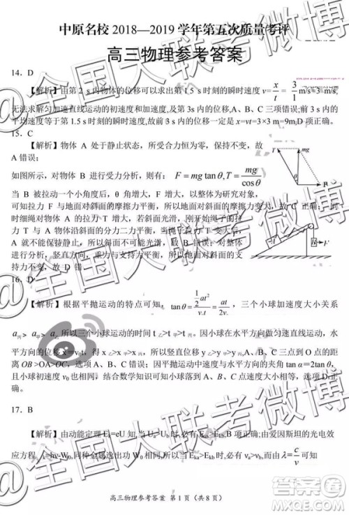 2019年中原名校高三第五次测评文理综参考答案 2019年中原名校高三第五次测评文理综参考答案