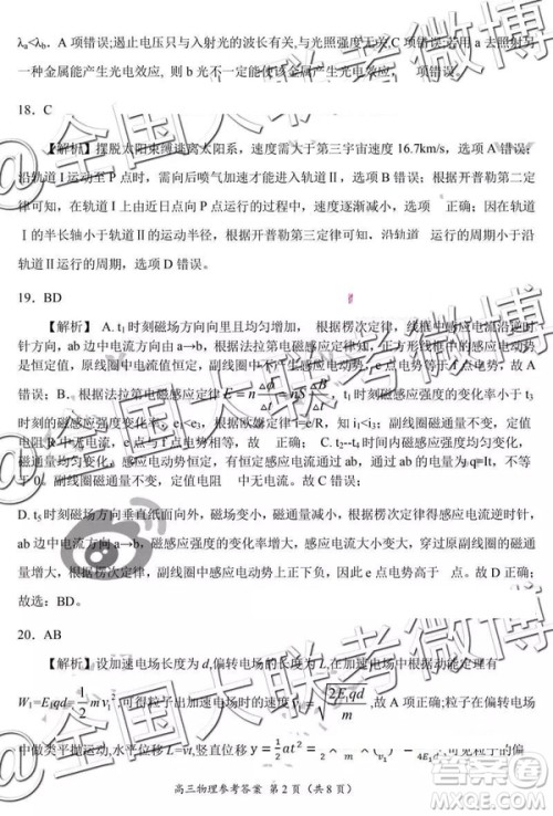 2019年中原名校高三第五次测评文理综参考答案 2019年中原名校高三第五次测评文理综参考答案