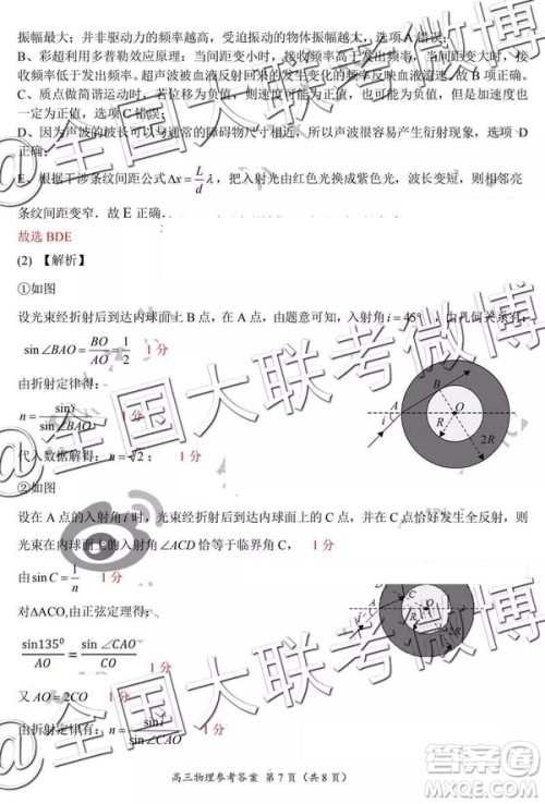 2019年中原名校高三第五次测评文理综参考答案 2019年中原名校高三第五次测评文理综参考答案