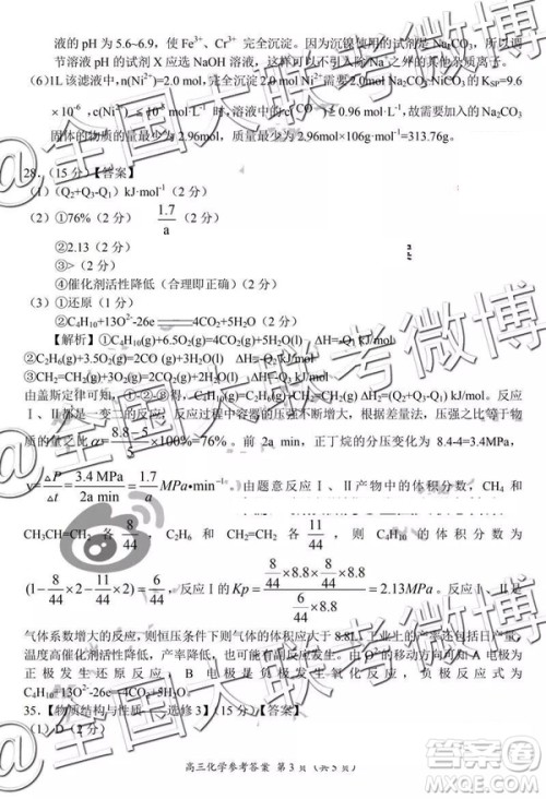 2019年中原名校高三第五次测评文理综参考答案 2019年中原名校高三第五次测评文理综参考答案