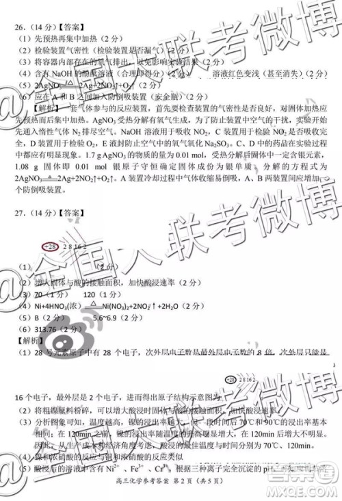 2019年中原名校高三第五次测评文理综参考答案 2019年中原名校高三第五次测评文理综参考答案