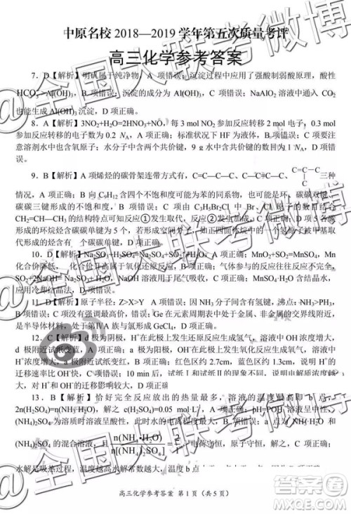 2019年中原名校高三第五次测评文理综参考答案 2019年中原名校高三第五次测评文理综参考答案