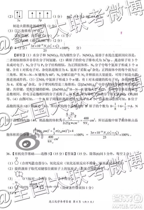 2019年中原名校高三第五次测评文理综参考答案 2019年中原名校高三第五次测评文理综参考答案