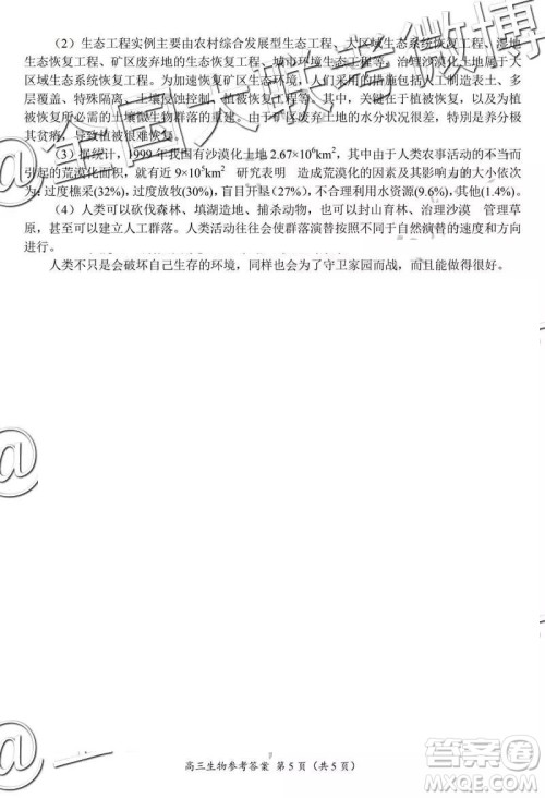 2019年中原名校高三第五次测评文理综参考答案 2019年中原名校高三第五次测评文理综参考答案