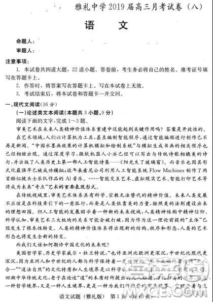 2019年雅礼中学高三第八次月考语文试题及答案