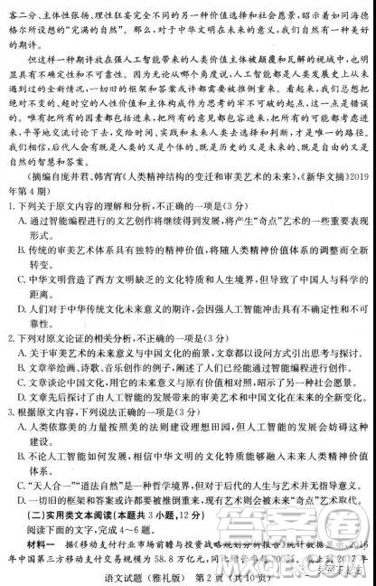 2019年雅礼中学高三第八次月考语文试题及答案