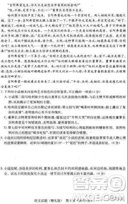 2019年雅礼中学高三第八次月考语文试题及答案