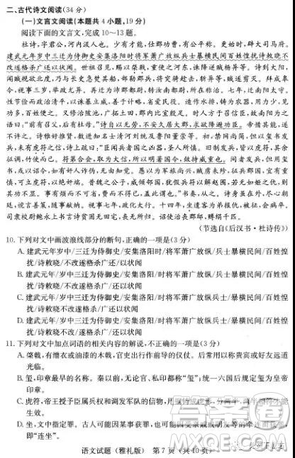 2019年雅礼中学高三第八次月考语文试题及答案