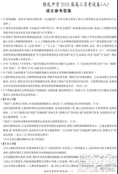2019年雅礼中学高三第八次月考语文试题及答案