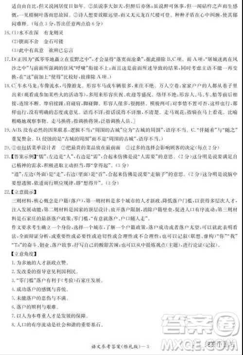 2019年雅礼中学高三第八次月考语文试题及答案