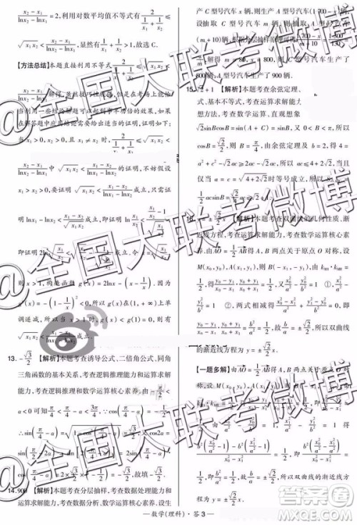 2019年陕西省高三教学质量检测卷三理科数学参考答案