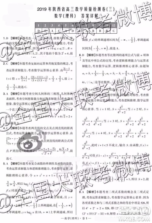 2019年陕西省高三教学质量检测卷三理科数学参考答案