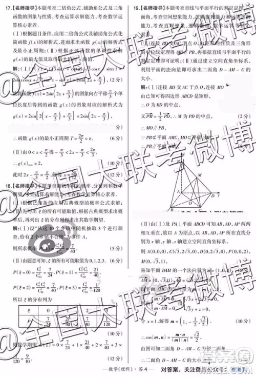 2019年陕西省高三教学质量检测卷三理科数学参考答案