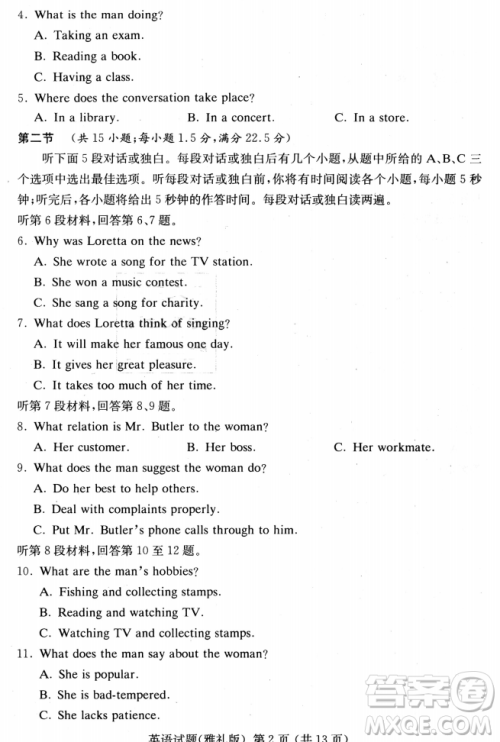 2019年雅礼中学高三第八次月考英语试题及答案 2019年雅礼中学高三第八次月考英语试题及答案