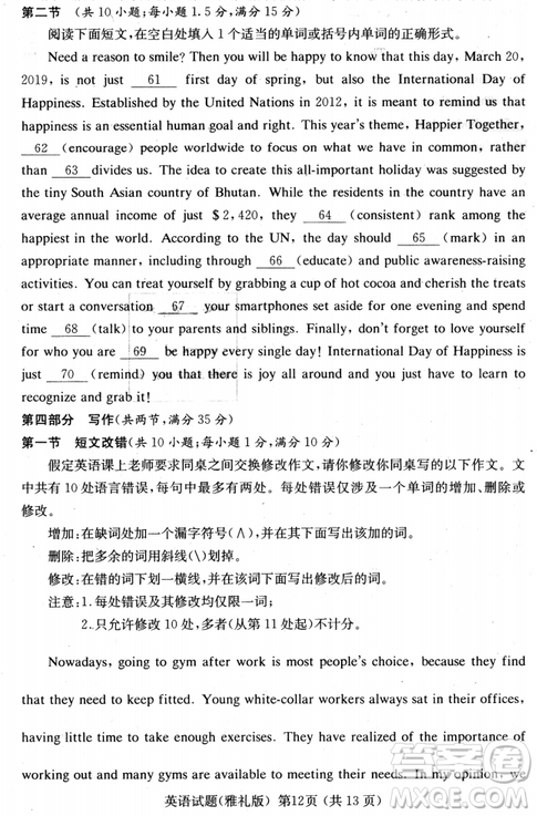 2019年雅礼中学高三第八次月考英语试题及答案 2019年雅礼中学高三第八次月考英语试题及答案