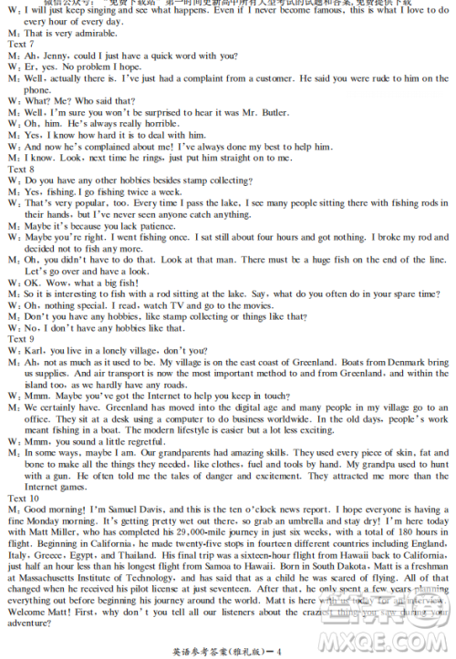 2019年雅礼中学高三第八次月考英语试题及答案 2019年雅礼中学高三第八次月考英语试题及答案