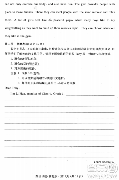 2019年雅礼中学高三第八次月考英语试题及答案 2019年雅礼中学高三第八次月考英语试题及答案